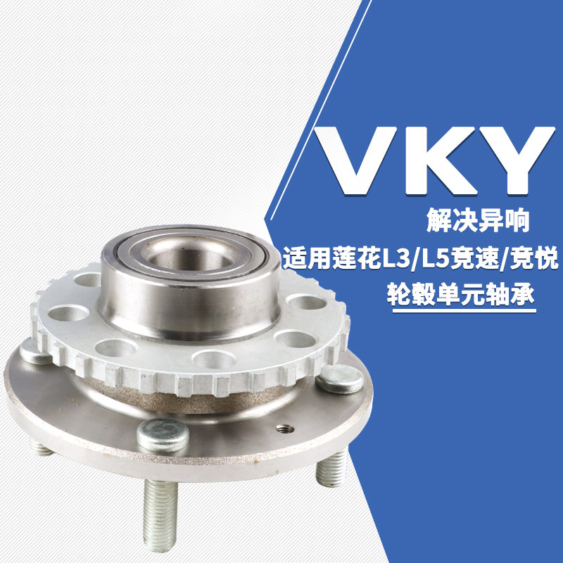 适用于莲花l3/l5,竞速,竞悦正时后轮轴承   后左右轮轴头半总成