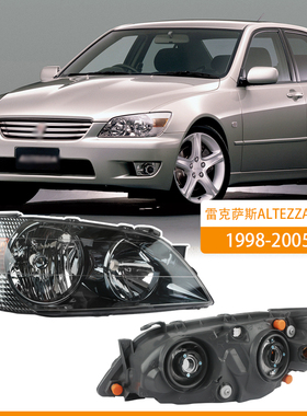 适用于 98-05款ALTEZZA RS200大灯 雷克萨斯IS200前大灯 前照明灯