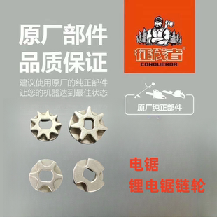 征伐者电锯链轮锂电锯链轮原厂配件通用