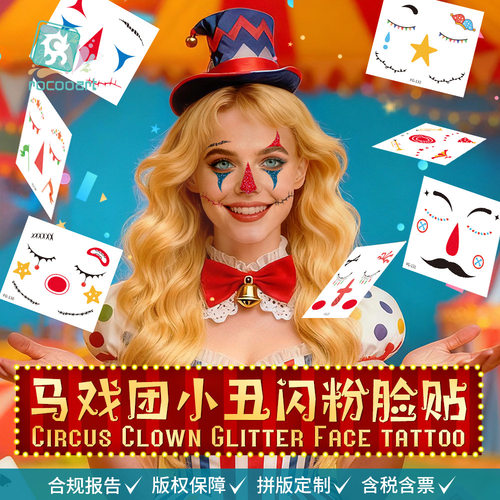 2025瑞卡龙新款闪粉原创小丑脸贴儿童纹身贴防水时尚节日妆容贴