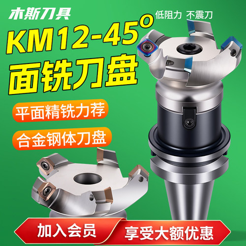 KM1245度铣刀盘铝用盘刀面铣刀盘