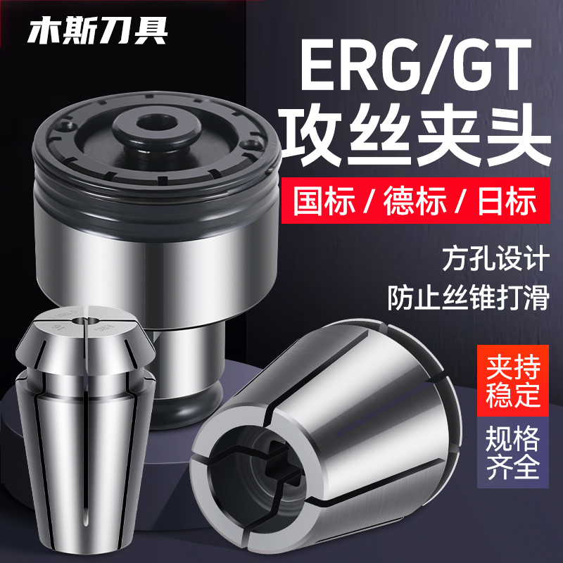 GER攻丝夹头自动攻丝机