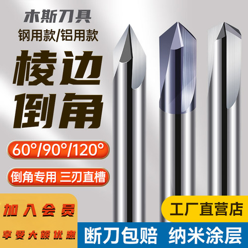 钨钢倒角刀90度三刃45度60120度