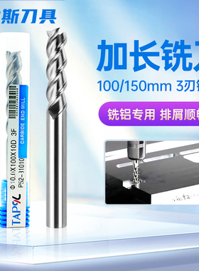 TAP9L铝用铣刀3刃加长铝合金高光立铣刀铝合金平头钨钢铣刀合金刀