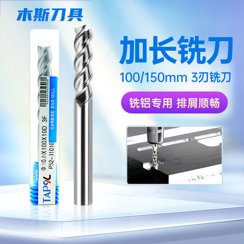 铜铝材专用铣刀加长铝合金高光