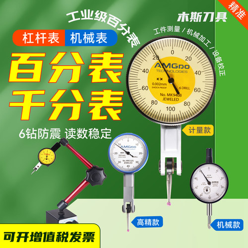 杠杆百分表小校表丝表千分表