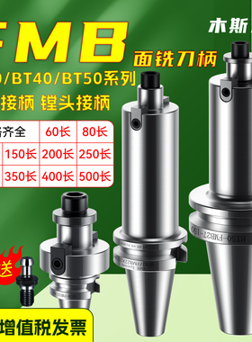 铣刀盘刀柄FMB飞刀盘面铣刀柄BT40刀柄加长加工中心盘刀刀柄bt50