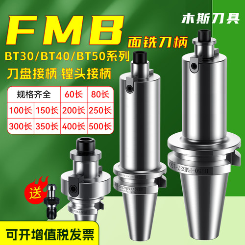 铣刀盘刀柄FMB飞刀盘面铣刀柄BT40刀柄加长加工中心盘刀刀柄bt50