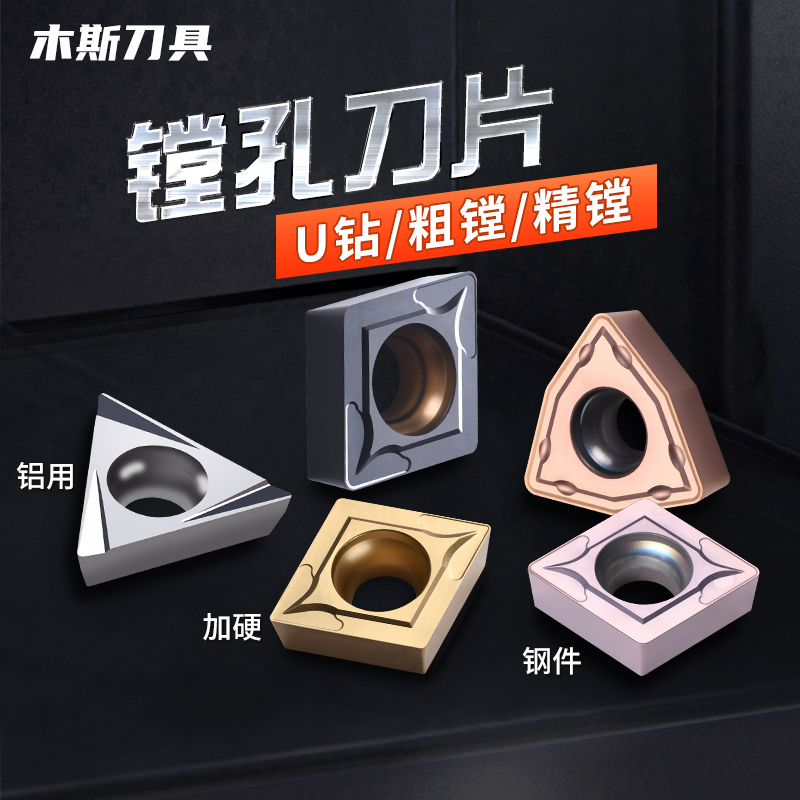 铝件铸铁不锈钢刀粒精镗刀片粗镗