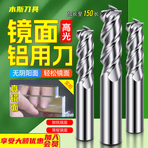 镜面高光铝用铣刀3刃铣铝专用