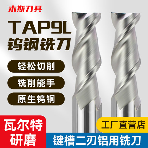 2刃单刃加长钨钢铣刀二刃铝用