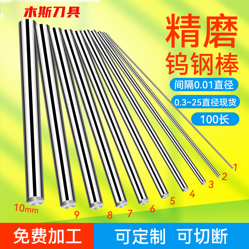 超硬钨钢圆棒钨钢棒硬质合金棒