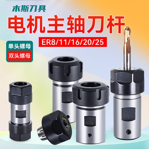 DIY电机主轴刀杆ER夹头刀套雕刻