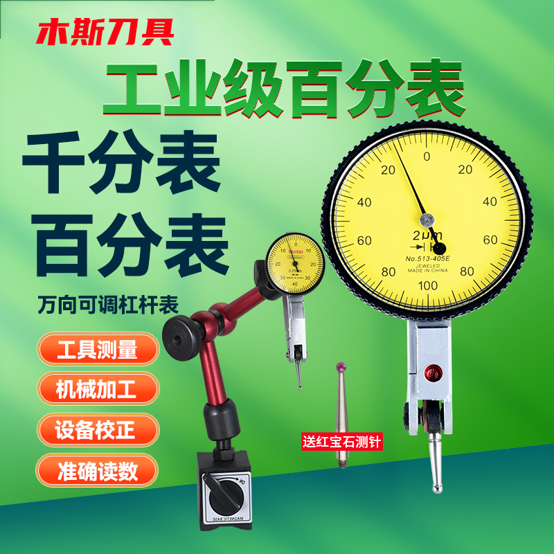 杠杆百分表小校表丝表千分表