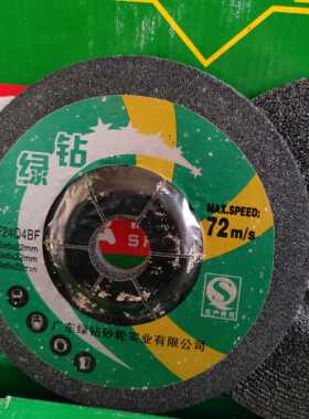 绿钻切割片绿钻砂轮片125*6*22 150*6*22 180*6*22