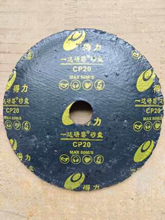 一达砂盘125×16×20型号10片 除锈除漆除毛刺