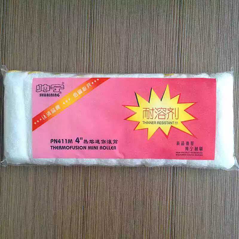 帅宁油漆涂料小滚芯涂装工具滚筒刷不带支架4寸PN411M