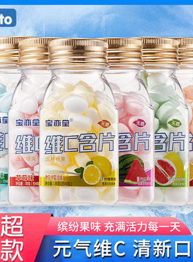 维C清口含片果粉糖无糖薄荷糖清新口气清凉润喉口香糖果学生零食