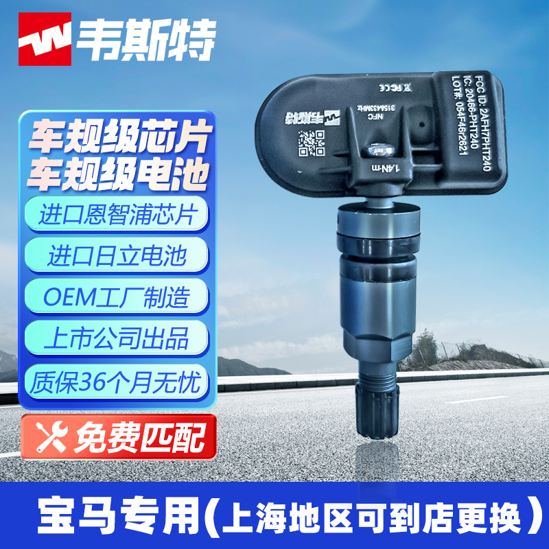 适用宝马1系2系3系4系5系7系X1 X3 X4 X5 X7 Z4 i3 ix3胎压传感器