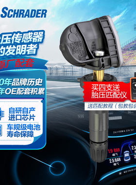 schrader舒瑞德原厂胎压传感器别克君威君越昂科威探界者GL8威朗