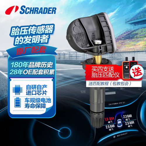 凯迪拉克原厂舒瑞德胎压传感器