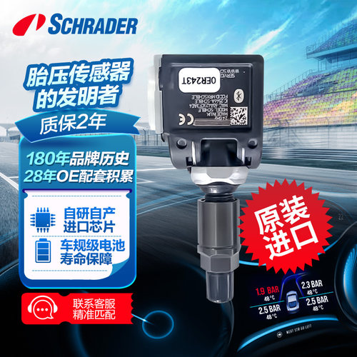 特斯拉Model3 Y X S原装进口舒瑞德Schrader保隆胎压监测传感器