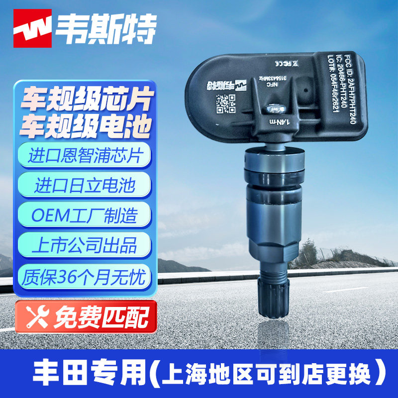 适用丰田凯美瑞RAV4皇冠亚洲龙雷凌汉兰达致享胎压传感器胎压监测