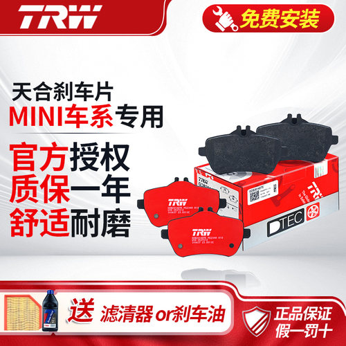 天合前后刹车片宝马MINI车系专用