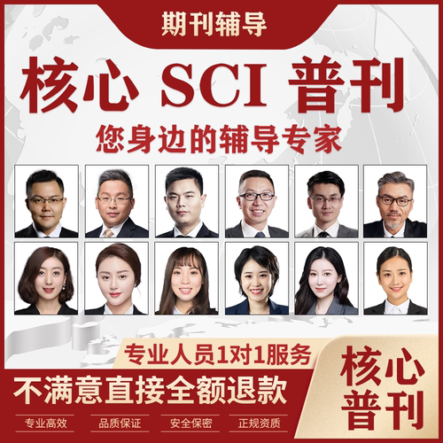 期刊辅导普刊科技核心省级评职称发文章ssci金融医学SCI源ei会议