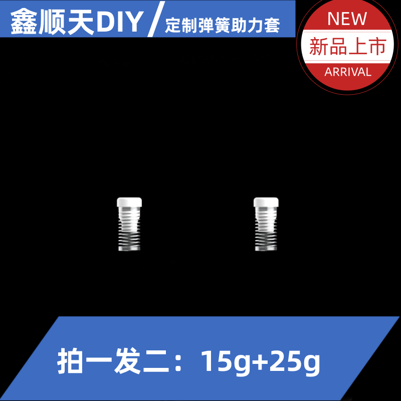 鑫顺天G920pro双模热插拔游戏鼠标配件DIY按键弹簧助力套拍一发二