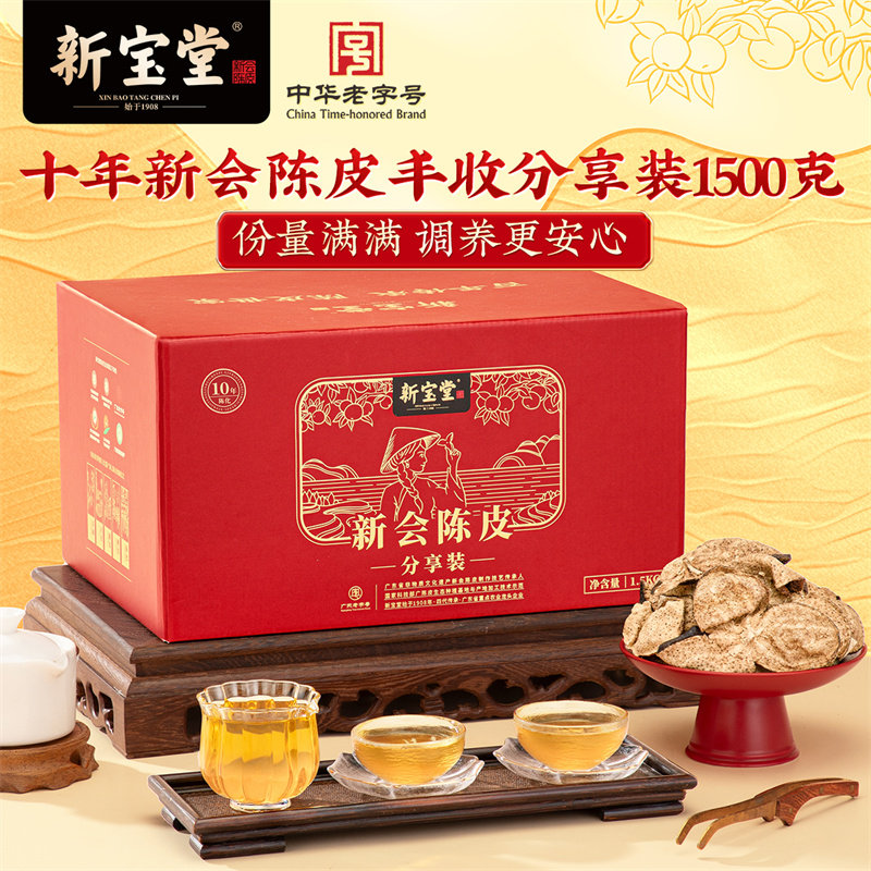 新宝堂官方旗舰店十年新会陈皮-1.5kg分享纸箱款年货礼盒,零食/坚果/特产,陈皮,淘宝优惠券,粉丝福利购,淘宝优惠卷