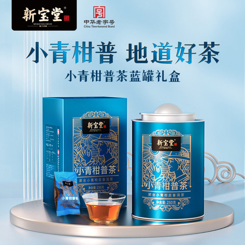 新宝堂小青柑柑普茶礼250克