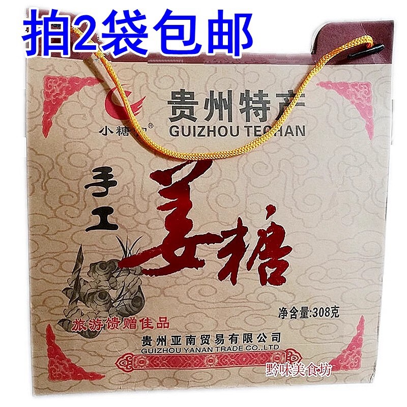 拍2袋包邮贵州特产小糖官姜糖手工姜糖零食小吃旅游馈赠佳品308克