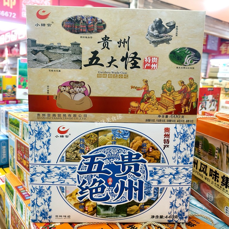 小糖官贵州五绝440g糕点心贵州五大怪遵义零食小吃伴手礼旅游特产