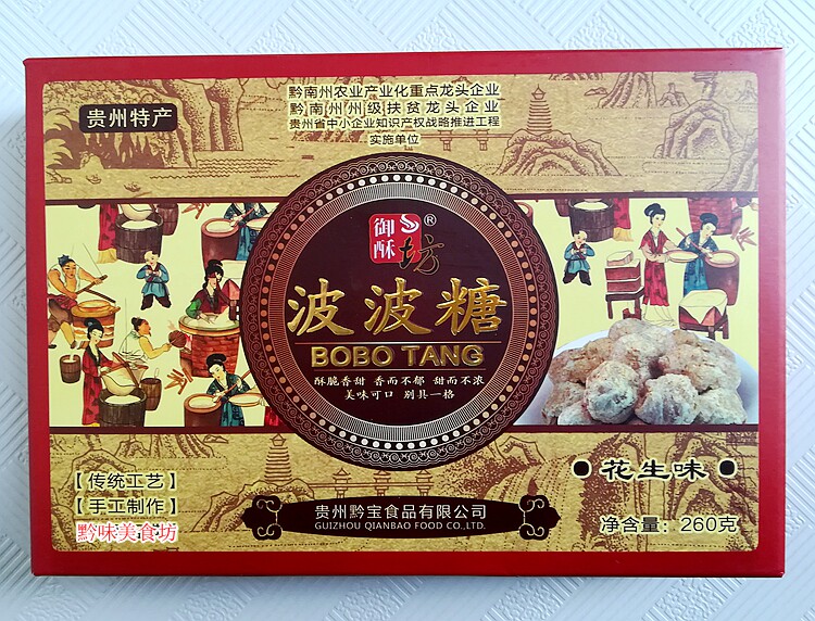 拍3盒包邮 贵州特产御酥坊波波糖260g 休闲食品糕点 4种口味可选