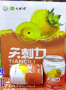 贵州特产天刺力刺梨VC果汁饮品刺梨压榨饮料245ml*12罐礼盒装聚餐