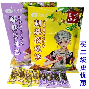 贵州特产黔珍多刺梨核桃糕核桃软糖酥麻核桃软糕400g糖果零食小吃