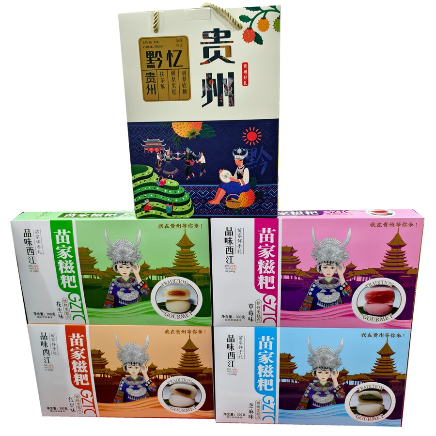 贵州特产西江苗家流心糯米糍