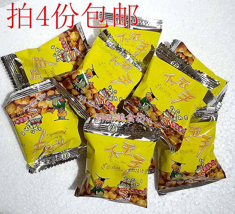 贵州遵义特产不丢手糯玉米花包谷花 奶油味250g休闲小吃独立包装