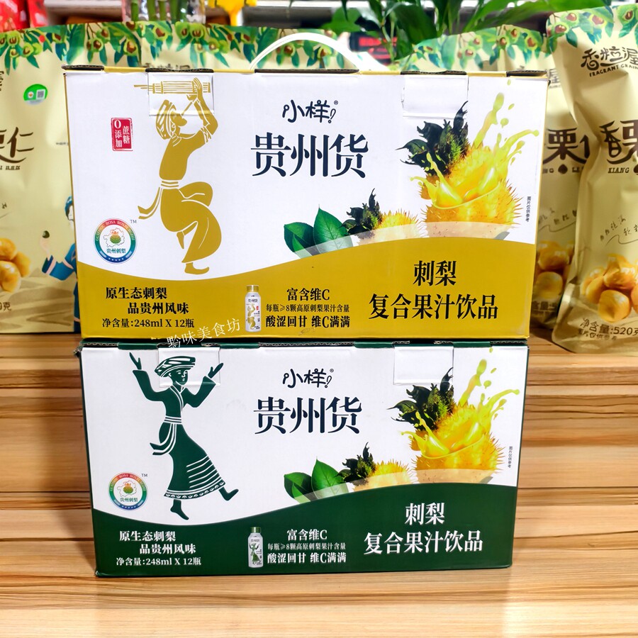 小样贵州货刺梨复合果汁富含维C