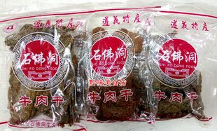 贵州遵义特产小吃石佛洞牛肉干散装250g袋 三种口味选择开袋即食