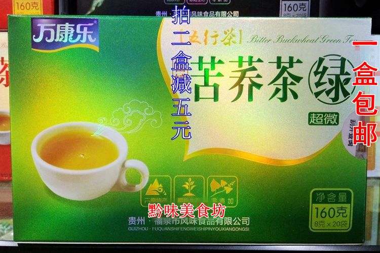 包邮贵州特产康乐苦荞茶五行