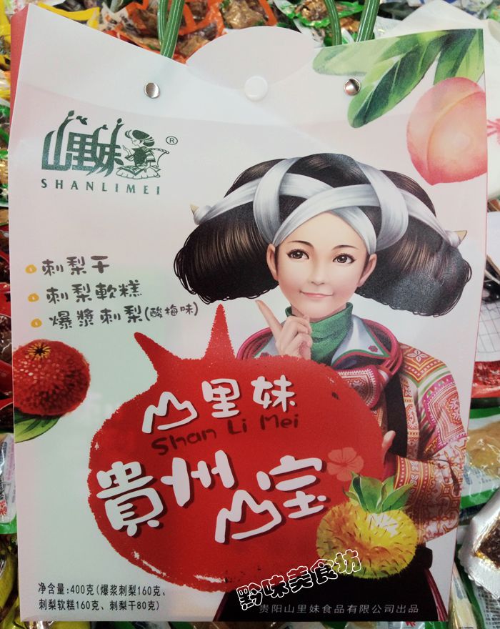 包邮贵州特产山里礼盒装刺梨爆浆
