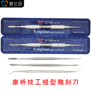 上海康桥技工蜡型雕刻刀蜡刀弹性烤瓷器滴蜡器雕刀蜡勺牙科口腔