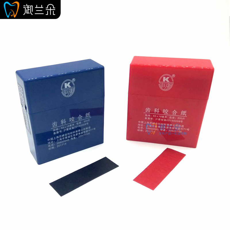 牙科咬合纸 蓝色红色咬颌纸薄上海尼峰 齿科耗材口腔科材料超薄