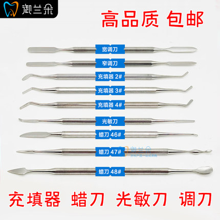 牙科充填器粘固粉树脂调刀充填器光敏刀树脂修正器蜡刀雕刻刀口腔