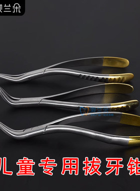 儿童拔牙神器拔牙钳家用换牙乳牙科钳残根钳通用型口腔工具拨牙钳