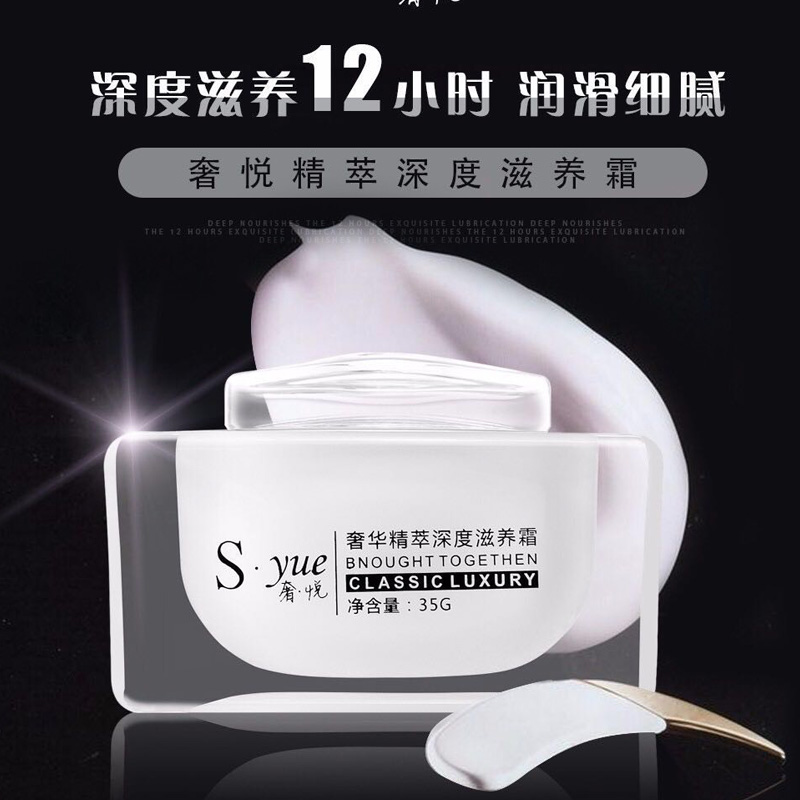S-yue奢悦官网正品补水保湿深度滋养霜套装网