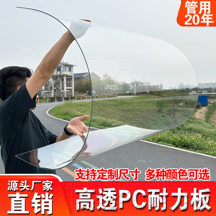 PC耐力板阳光板透明塑料板挡雨板5mm3mm车棚采光屋顶阳光房遮雨棚