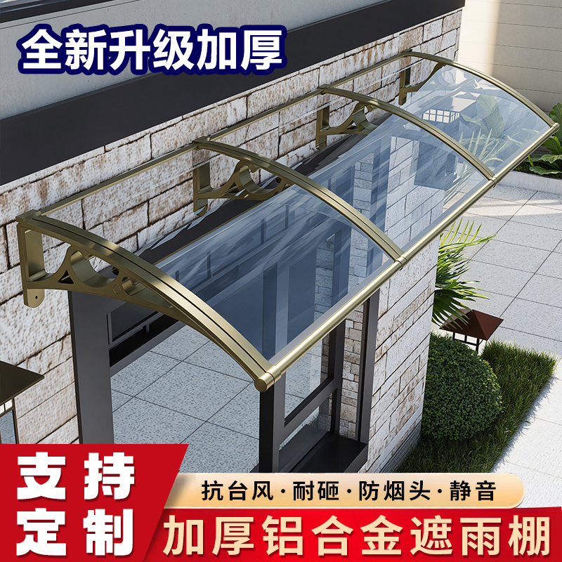 包邮铝合金窗户雨棚户外耐力板家用遮阳挡雨阳台屋檐雨蓬门头雨搭